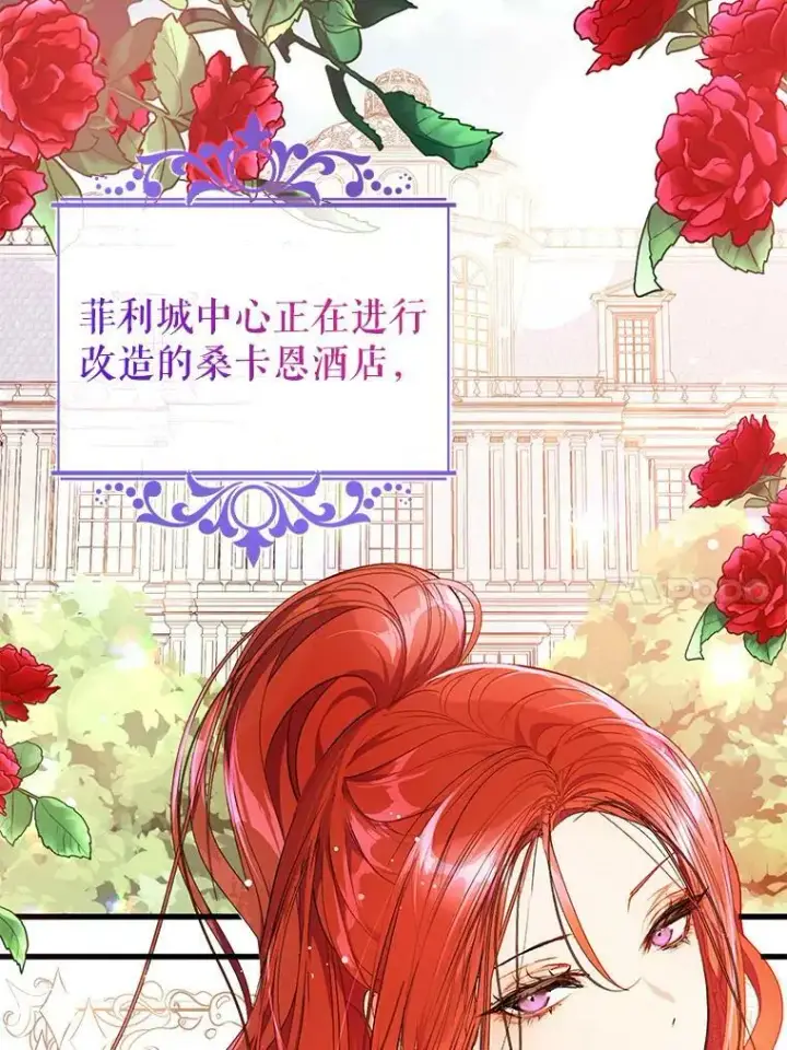 漫画《并不是想引诱男主》40.筹备宴会第57张图