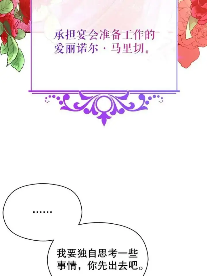 漫画《并不是想引诱男主》40.筹备宴会第59张图