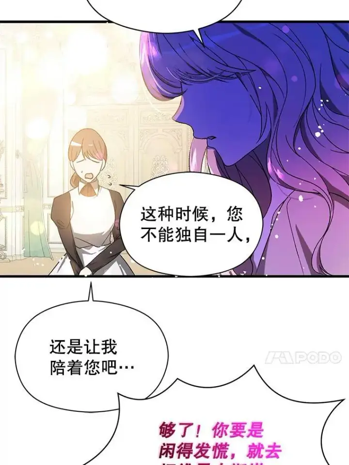 漫画《并不是想引诱男主》40.筹备宴会第60张图