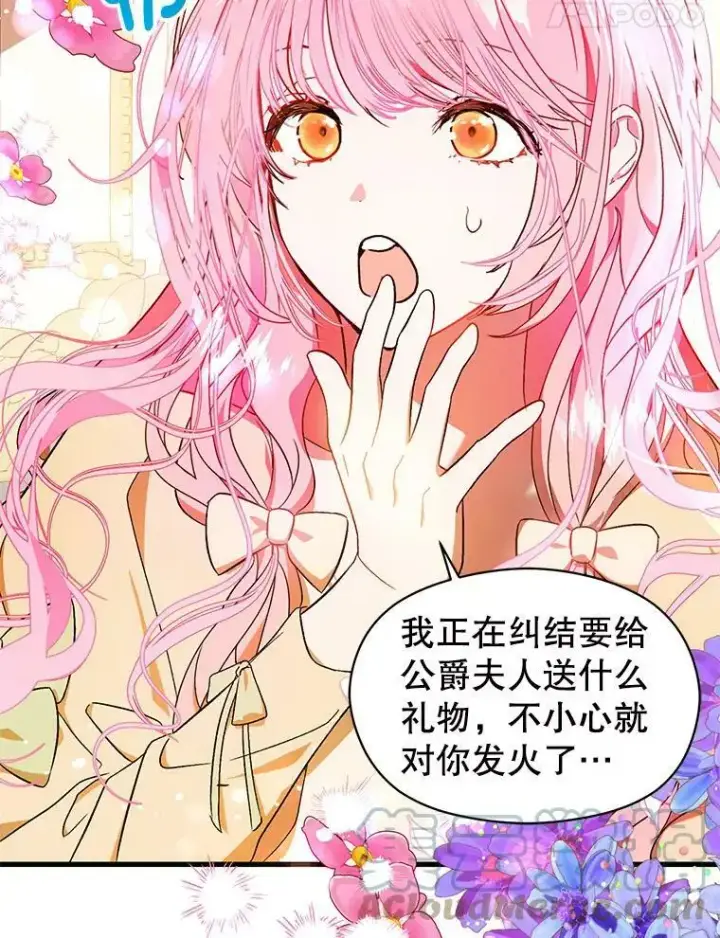 漫画《并不是想引诱男主》40.筹备宴会第64张图