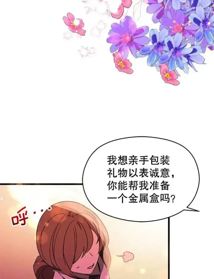 漫画《并不是想引诱男主》40.筹备宴会第65张图