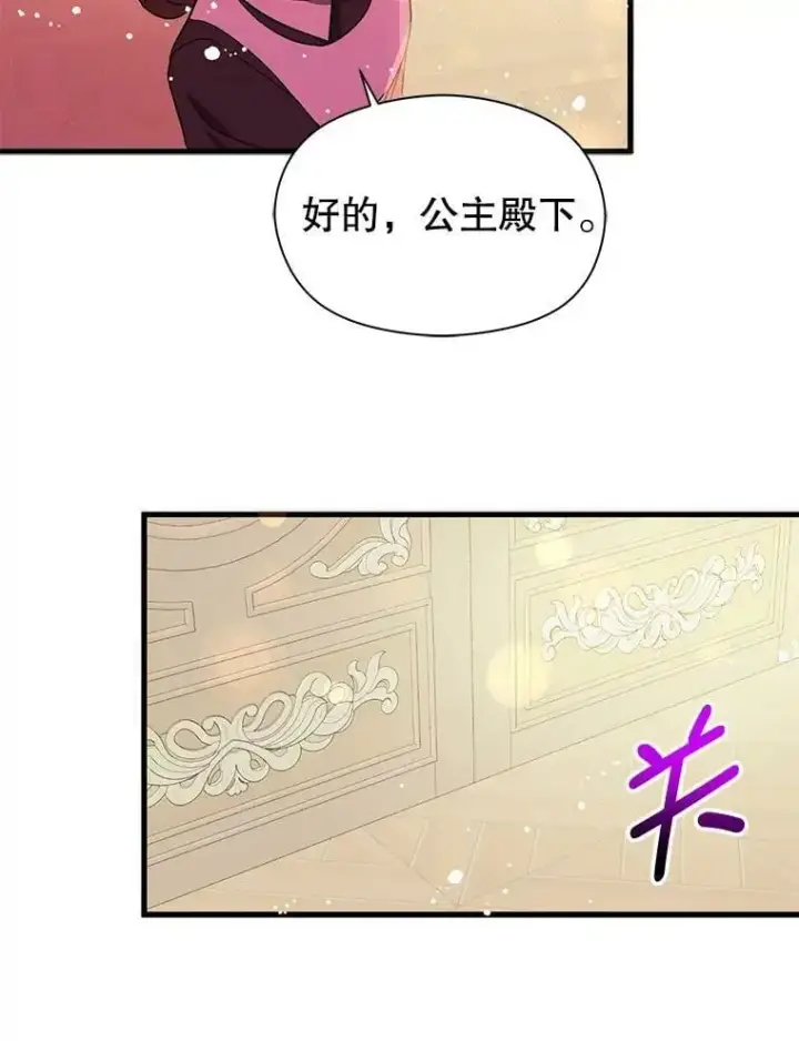 漫画《并不是想引诱男主》40.筹备宴会第66张图