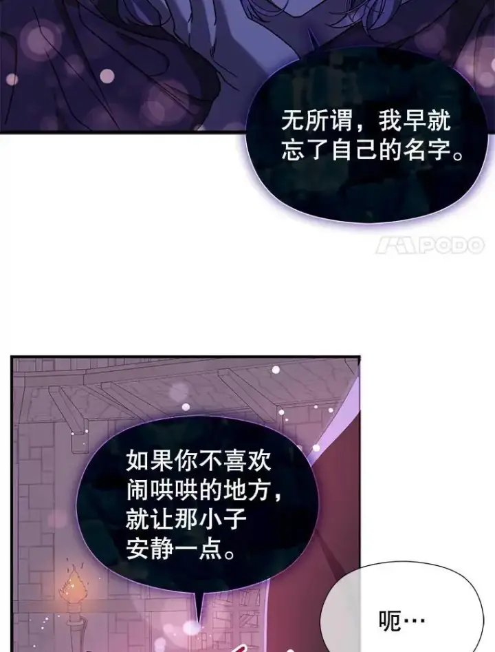 漫画《并不是想引诱男主》40.筹备宴会第80张图