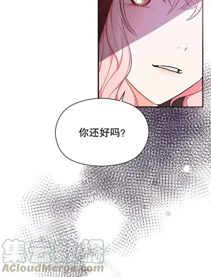 漫画《并不是想引诱男主》40.筹备宴会第82张图