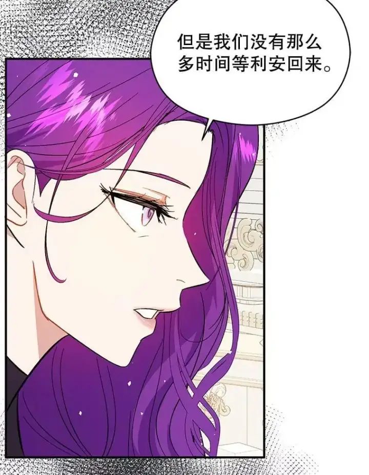 漫画《并不是想引诱男主》42.沃夫宝石第100张图