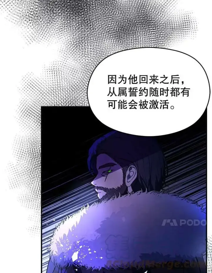 漫画《并不是想引诱男主》42.沃夫宝石第101张图