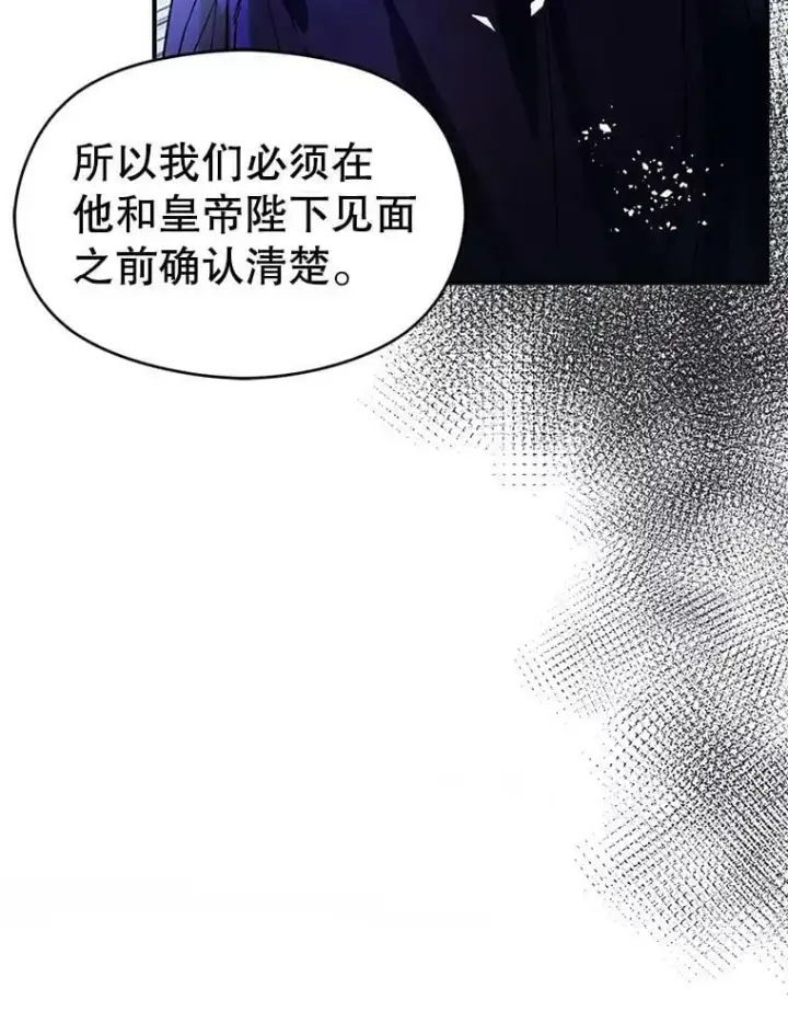 漫画《并不是想引诱男主》42.沃夫宝石第102张图
