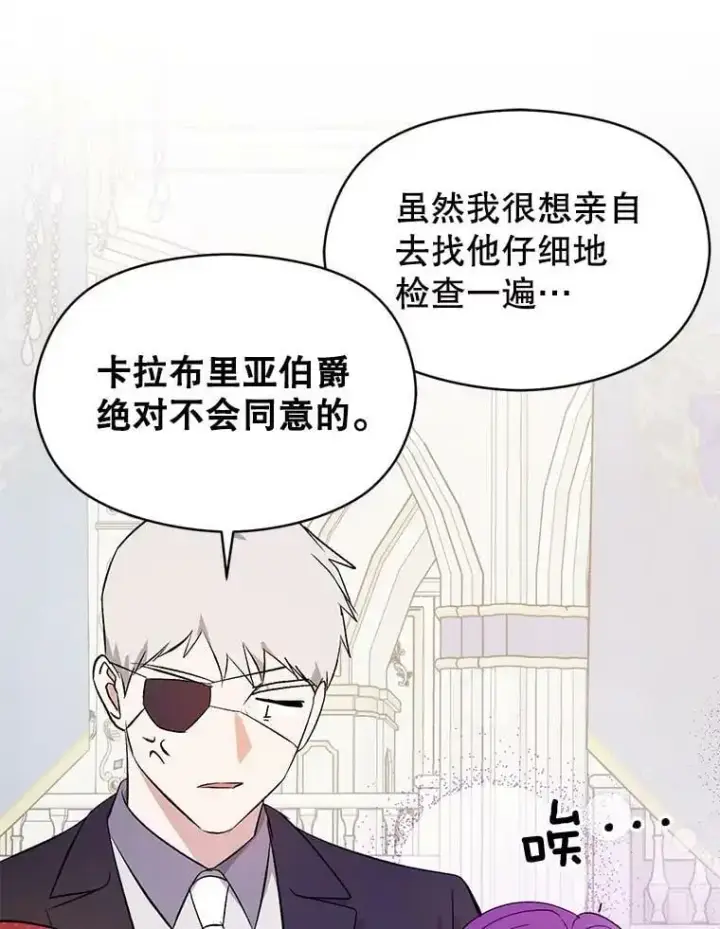 漫画《并不是想引诱男主》42.沃夫宝石第103张图
