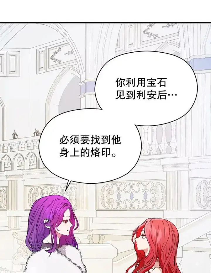 漫画《并不是想引诱男主》42.沃夫宝石第106张图