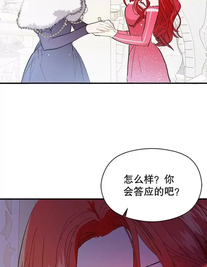 漫画《并不是想引诱男主》42.沃夫宝石第107张图