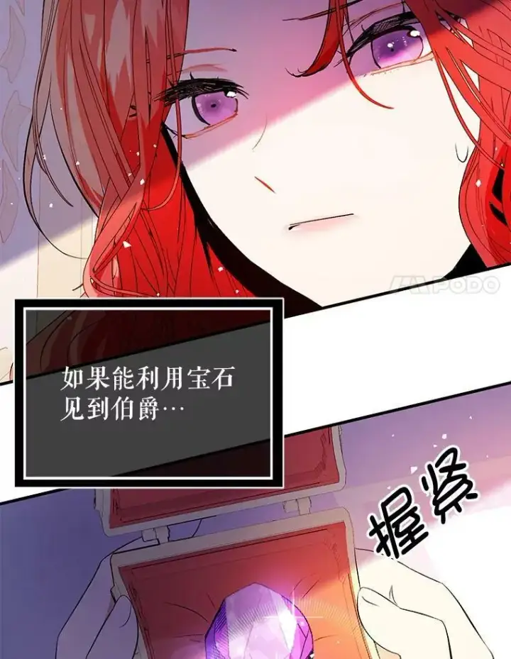 漫画《并不是想引诱男主》42.沃夫宝石第108张图