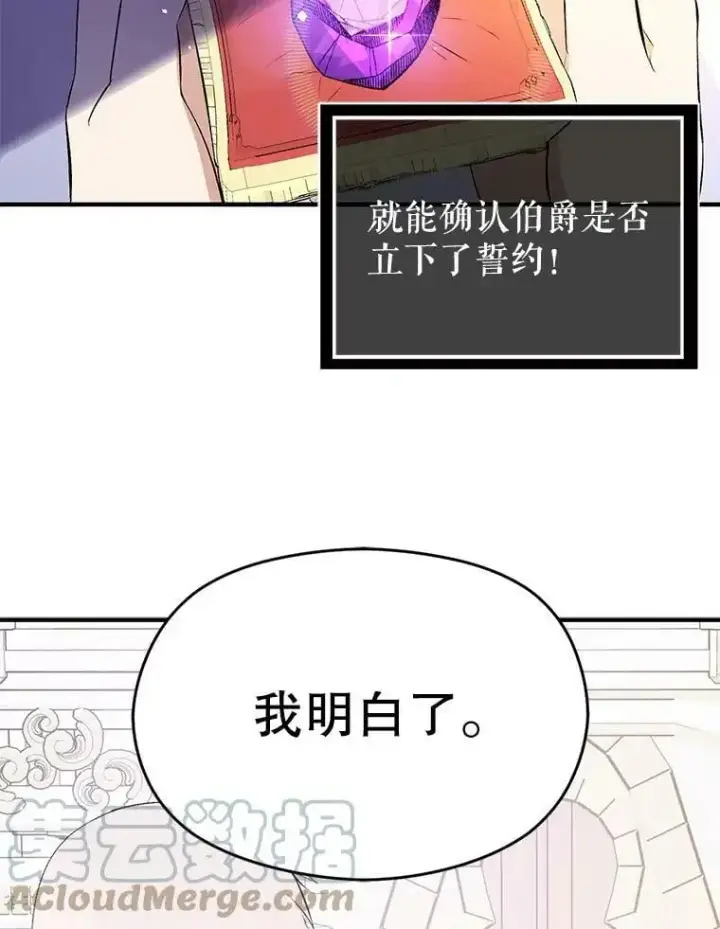 漫画《并不是想引诱男主》42.沃夫宝石第109张图