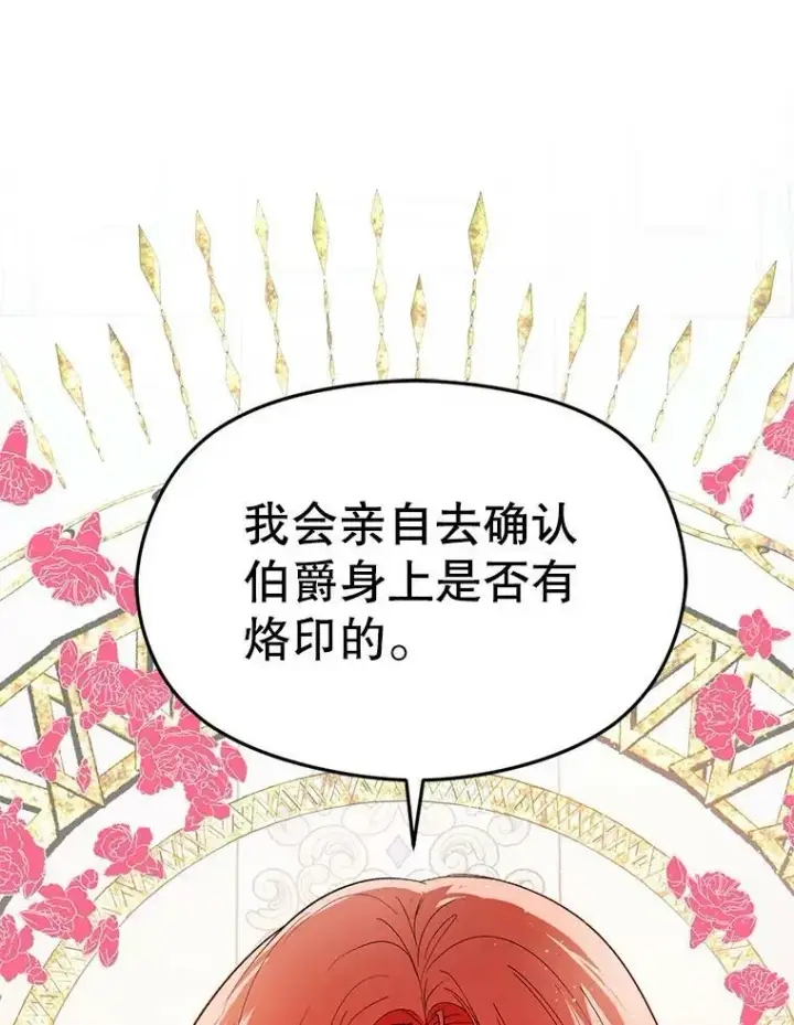 漫画《并不是想引诱男主》42.沃夫宝石第112张图