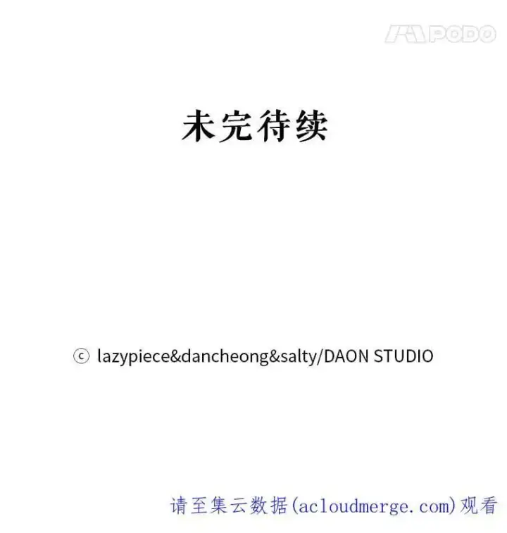 漫画《并不是想引诱男主》42.沃夫宝石第115张图