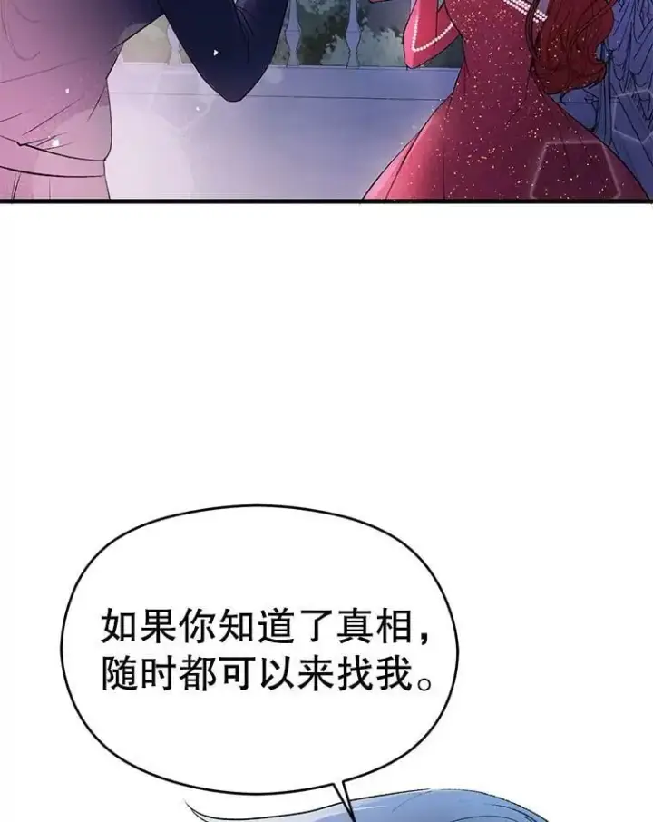 漫画《并不是想引诱男主》42.沃夫宝石第12张图