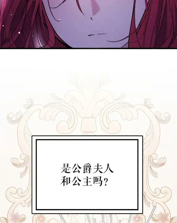 漫画《并不是想引诱男主》42.沃夫宝石第2张图