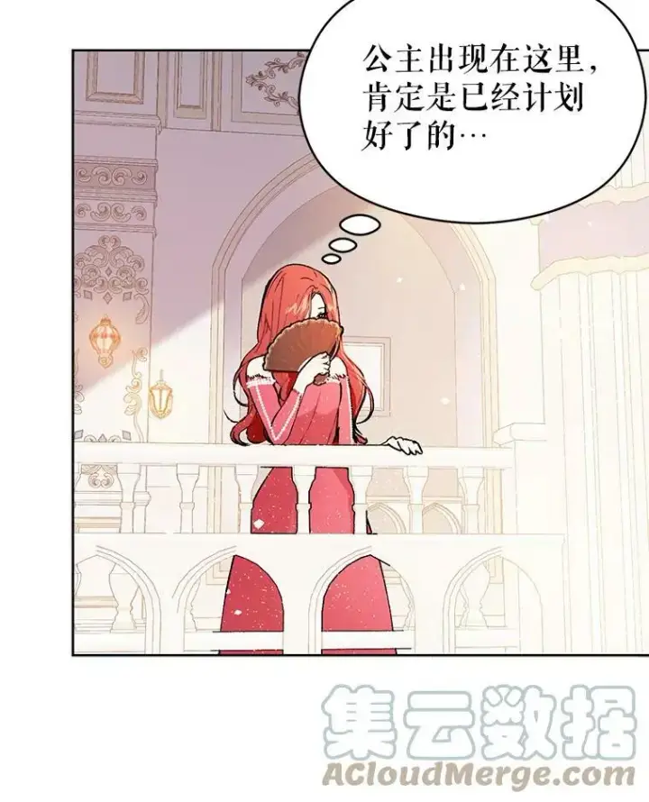 漫画《并不是想引诱男主》42.沃夫宝石第21张图