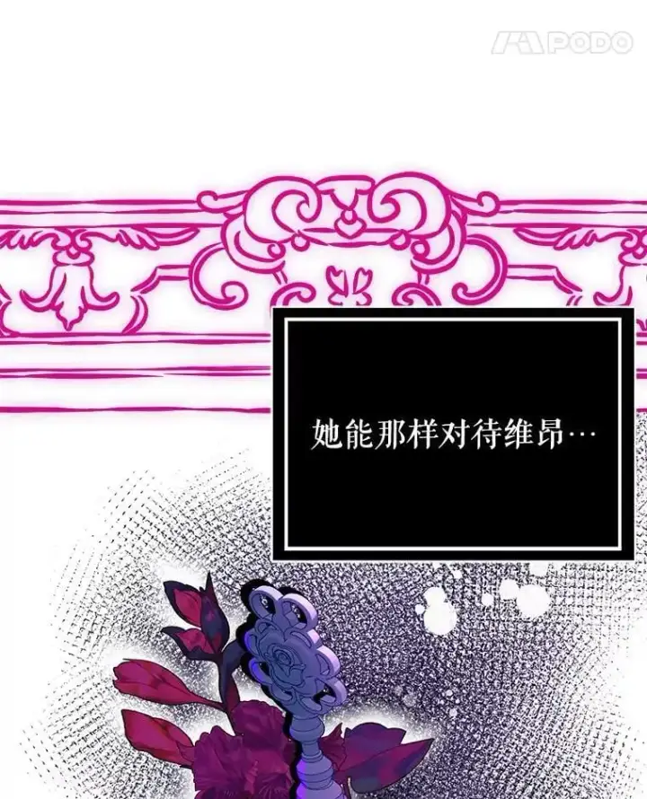 漫画《并不是想引诱男主》42.沃夫宝石第22张图