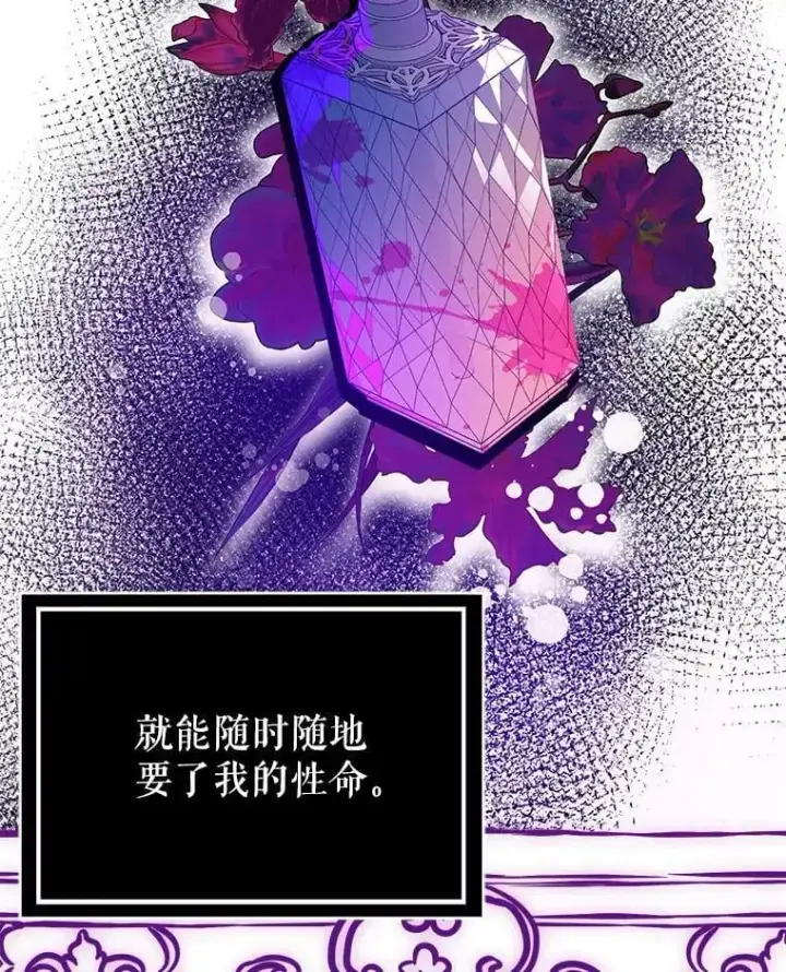 漫画《并不是想引诱男主》42.沃夫宝石第23张图