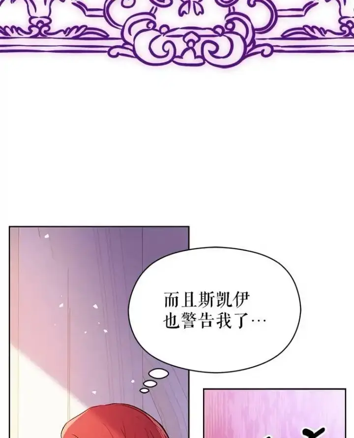 漫画《并不是想引诱男主》42.沃夫宝石第24张图
