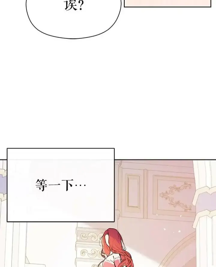 漫画《并不是想引诱男主》42.沃夫宝石第26张图