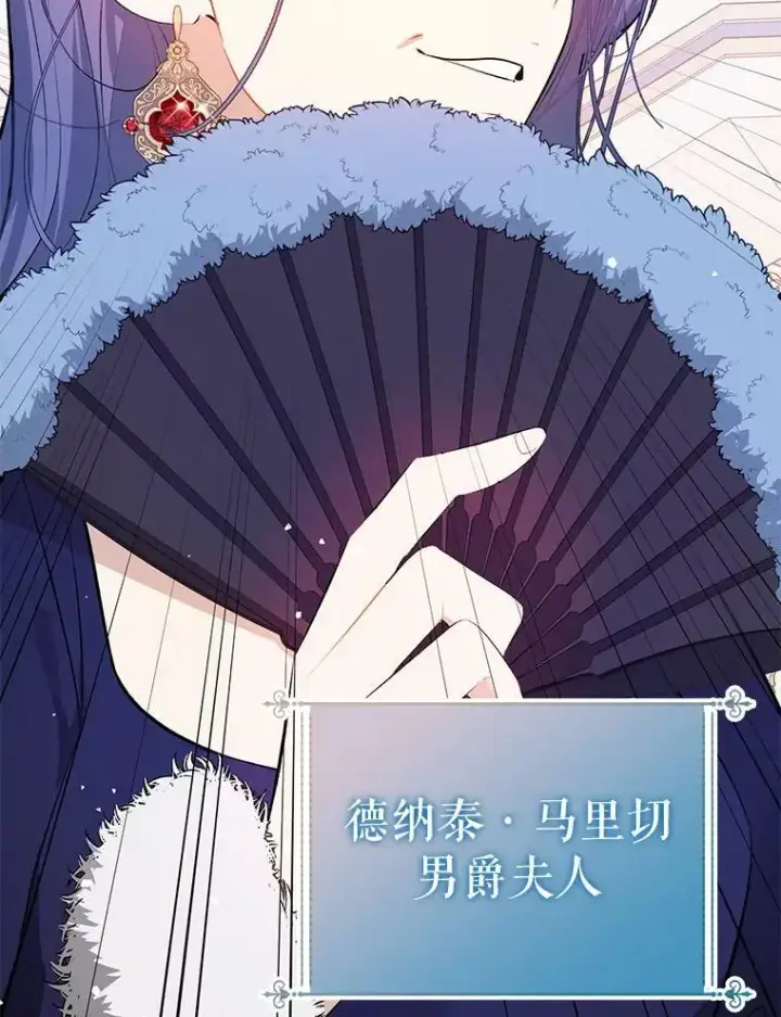 漫画《并不是想引诱男主》42.沃夫宝石第30张图
