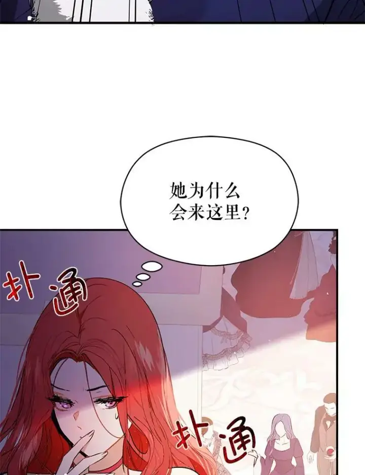 漫画《并不是想引诱男主》42.沃夫宝石第31张图