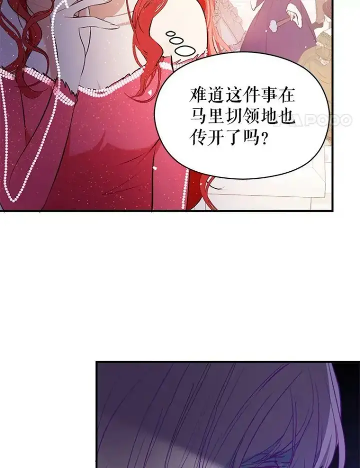 漫画《并不是想引诱男主》42.沃夫宝石第32张图