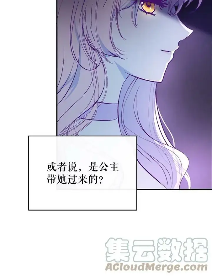 漫画《并不是想引诱男主》42.沃夫宝石第33张图