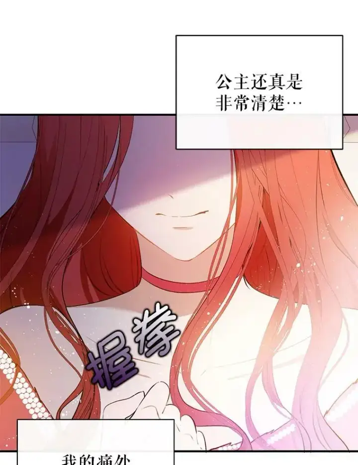 漫画《并不是想引诱男主》42.沃夫宝石第34张图