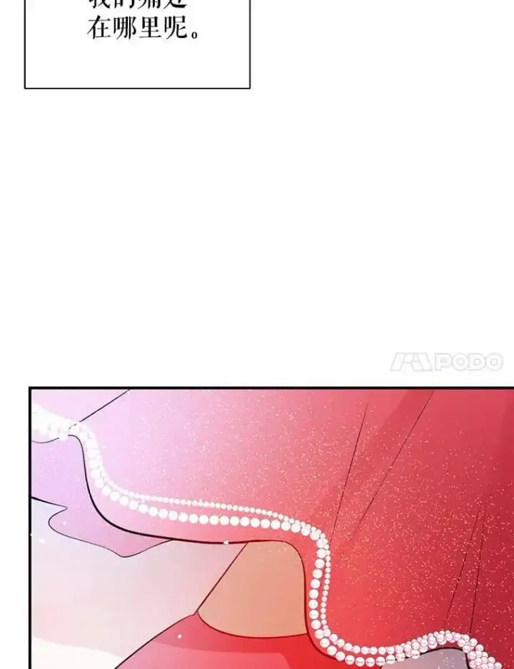 漫画《并不是想引诱男主》42.沃夫宝石第35张图