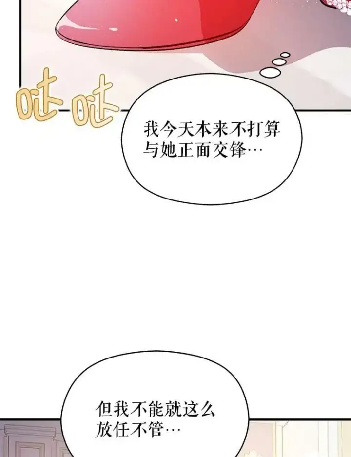 漫画《并不是想引诱男主》42.沃夫宝石第36张图