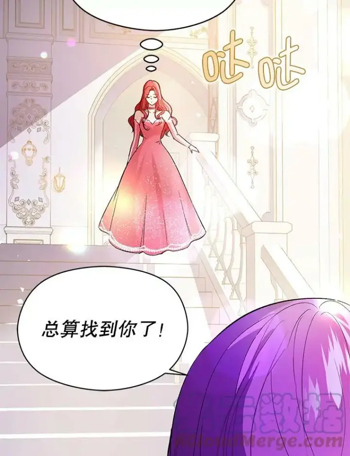 漫画《并不是想引诱男主》42.沃夫宝石第37张图