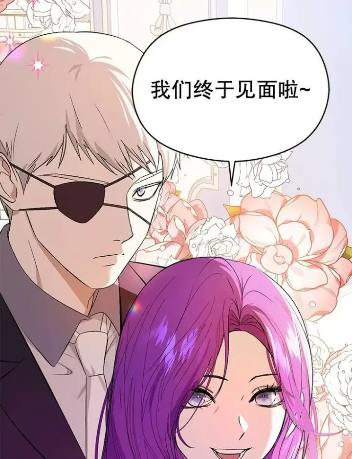 漫画《并不是想引诱男主》42.沃夫宝石第39张图