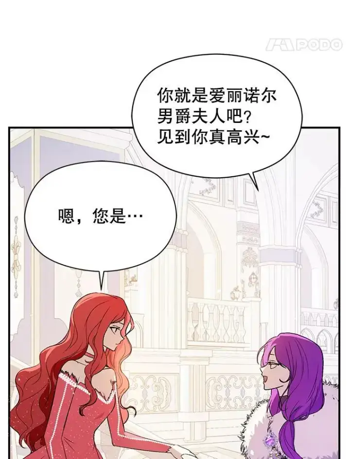 漫画《并不是想引诱男主》42.沃夫宝石第42张图