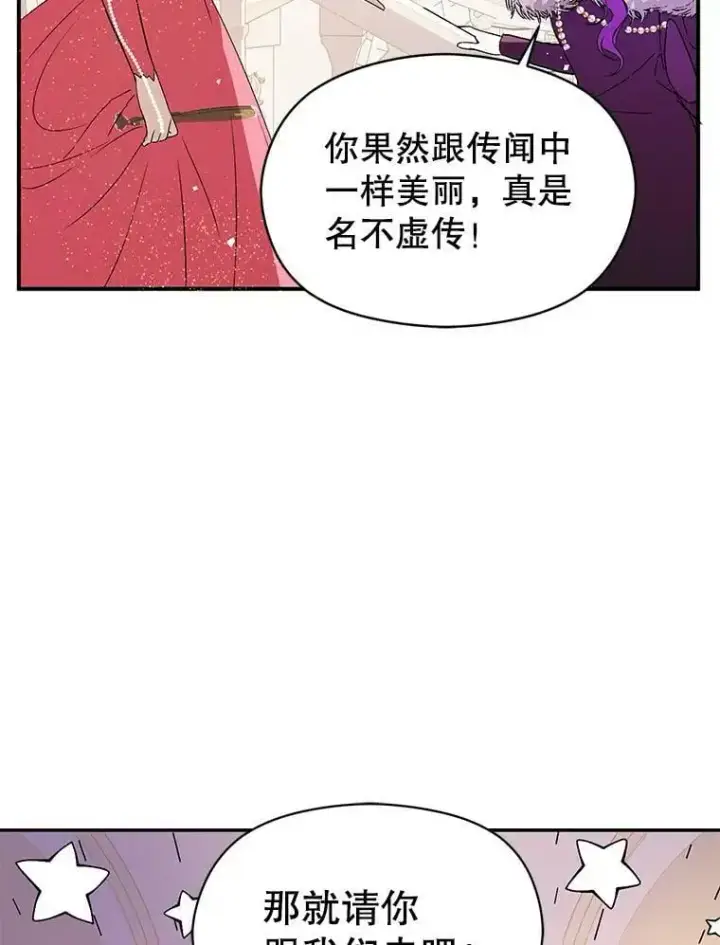 漫画《并不是想引诱男主》42.沃夫宝石第43张图