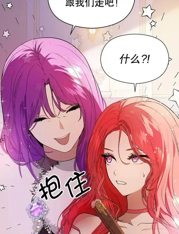 漫画《并不是想引诱男主》42.沃夫宝石第44张图