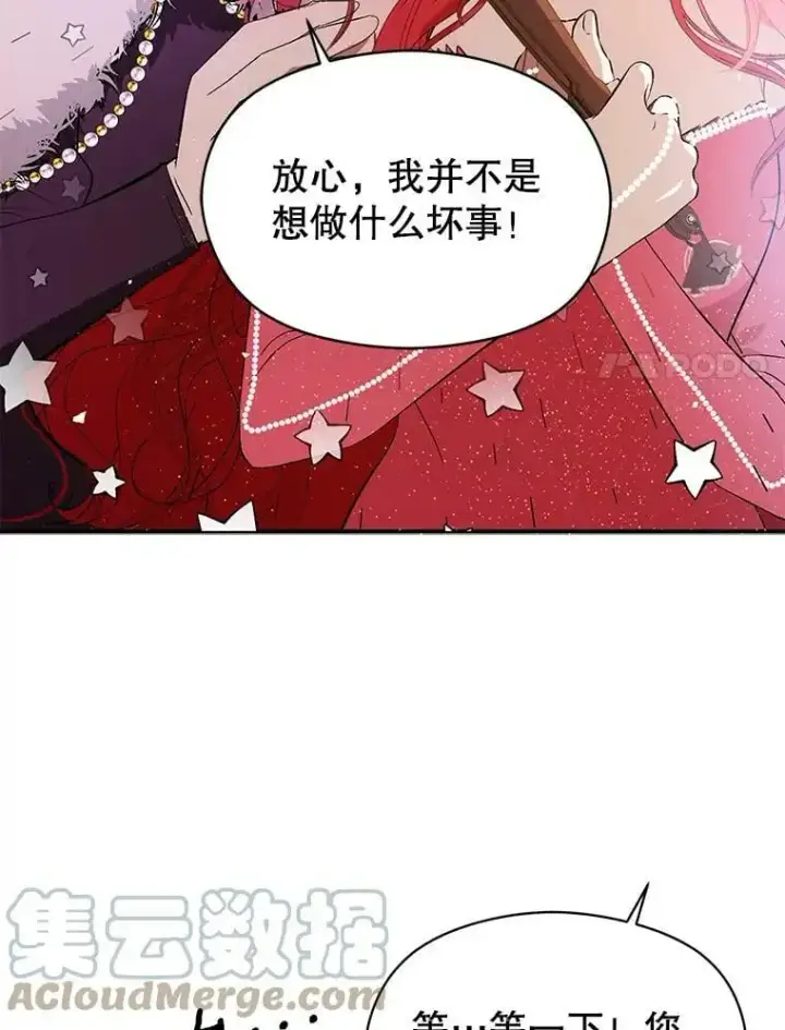 漫画《并不是想引诱男主》42.沃夫宝石第45张图