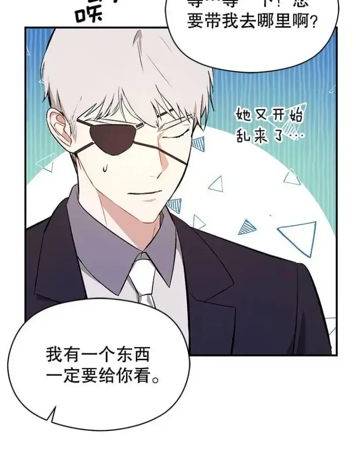 漫画《并不是想引诱男主》42.沃夫宝石第46张图