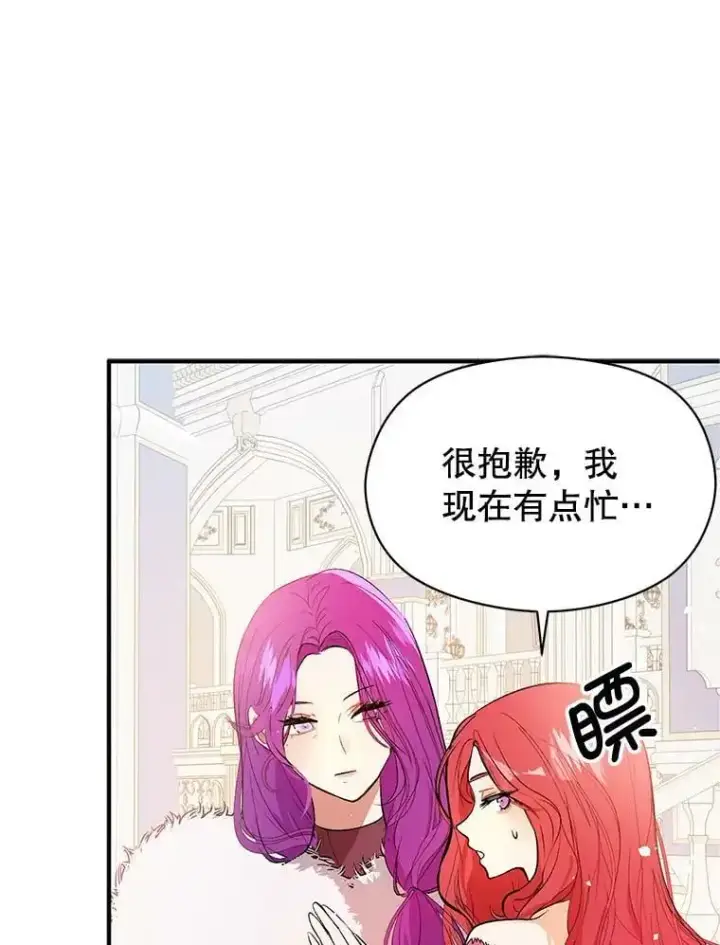 漫画《并不是想引诱男主》42.沃夫宝石第47张图