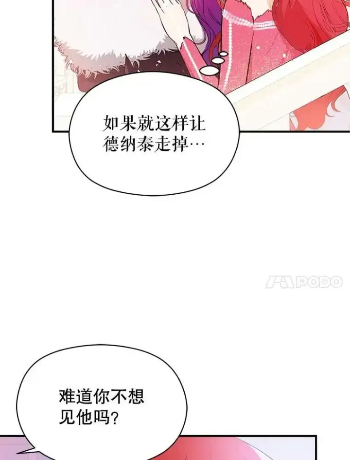 漫画《并不是想引诱男主》42.沃夫宝石第48张图
