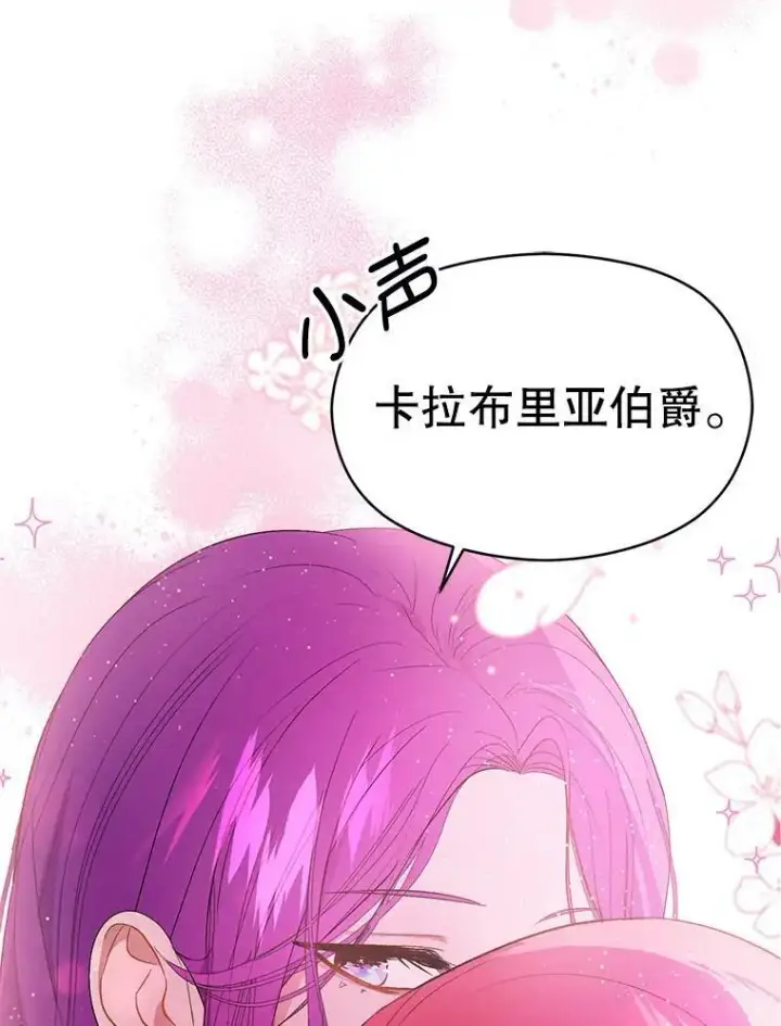 漫画《并不是想引诱男主》42.沃夫宝石第50张图