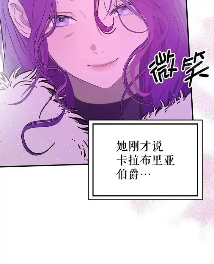 漫画《并不是想引诱男主》42.沃夫宝石第55张图