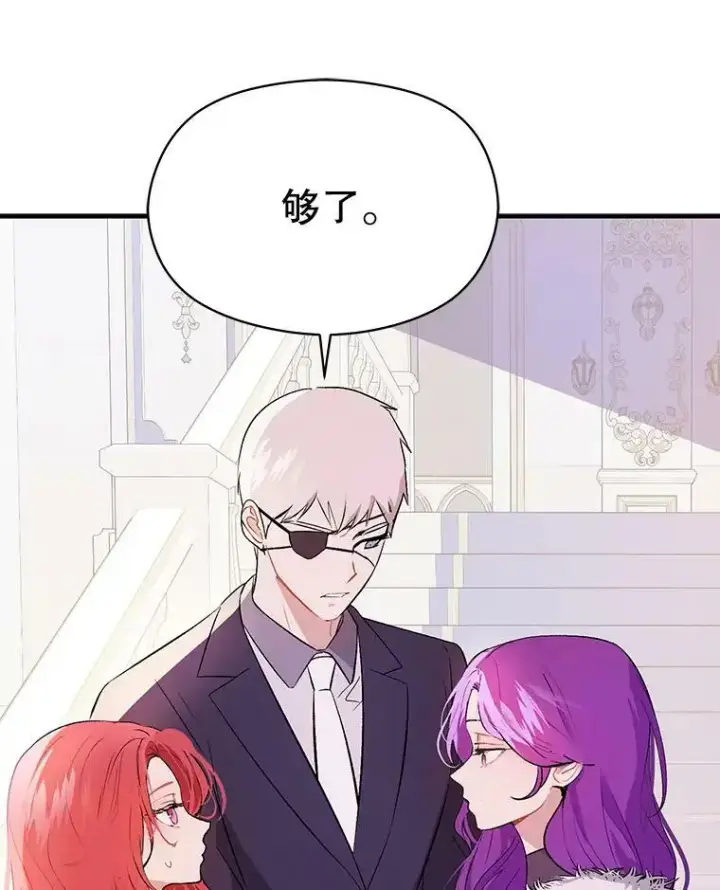 漫画《并不是想引诱男主》42.沃夫宝石第56张图