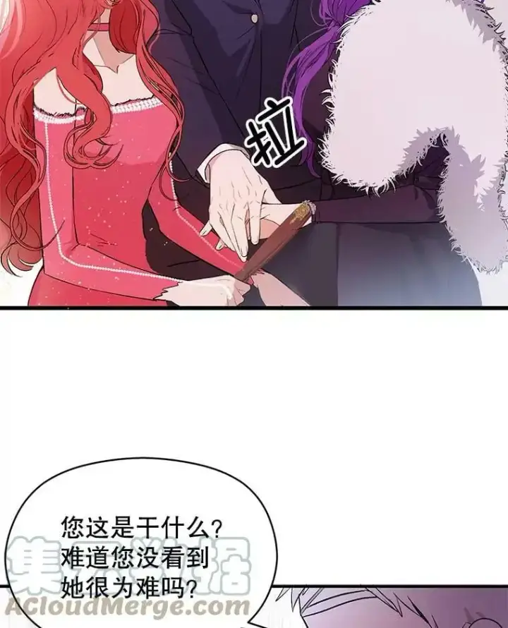 漫画《并不是想引诱男主》42.沃夫宝石第57张图