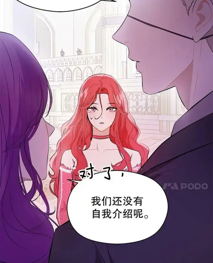 漫画《并不是想引诱男主》42.沃夫宝石第58张图