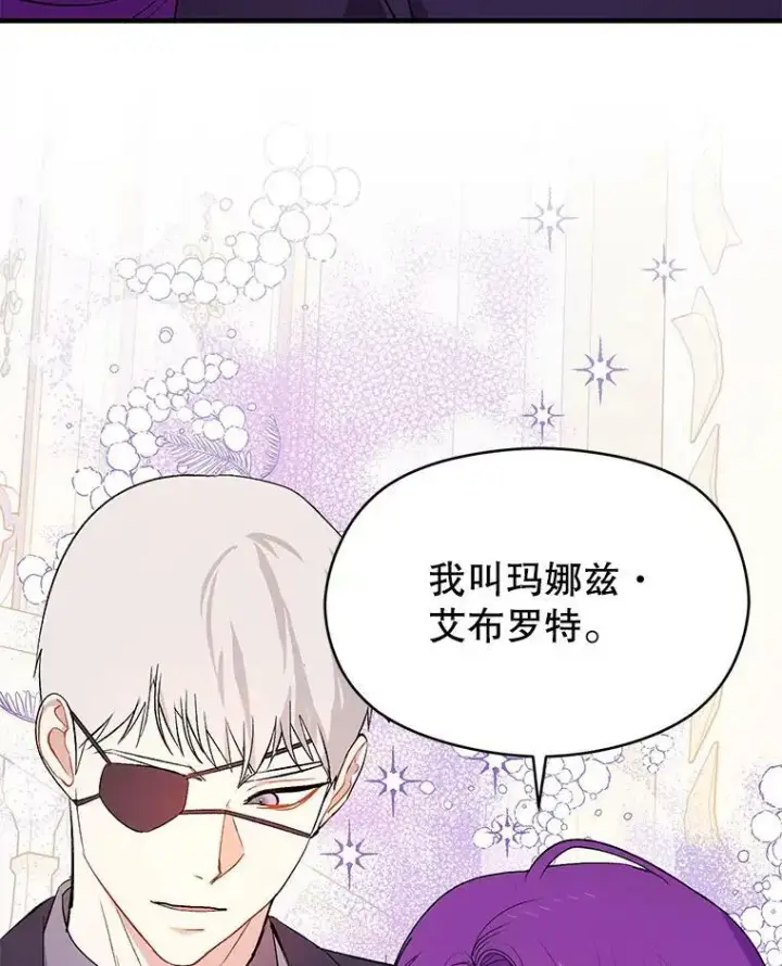 漫画《并不是想引诱男主》42.沃夫宝石第59张图