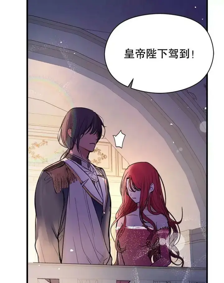 漫画《并不是想引诱男主》42.沃夫宝石第6张图