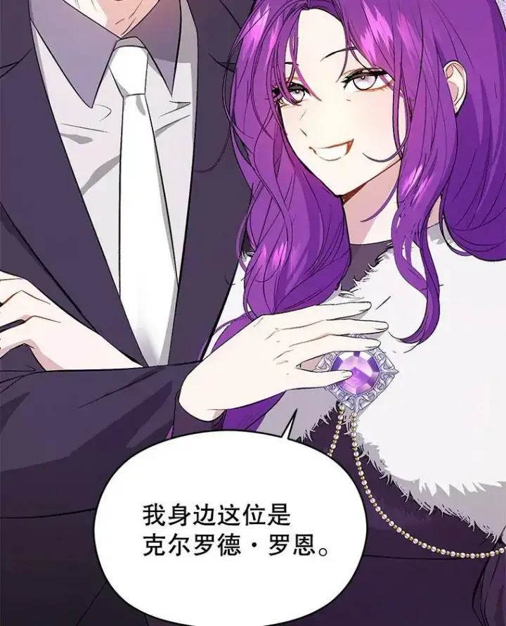 漫画《并不是想引诱男主》42.沃夫宝石第60张图
