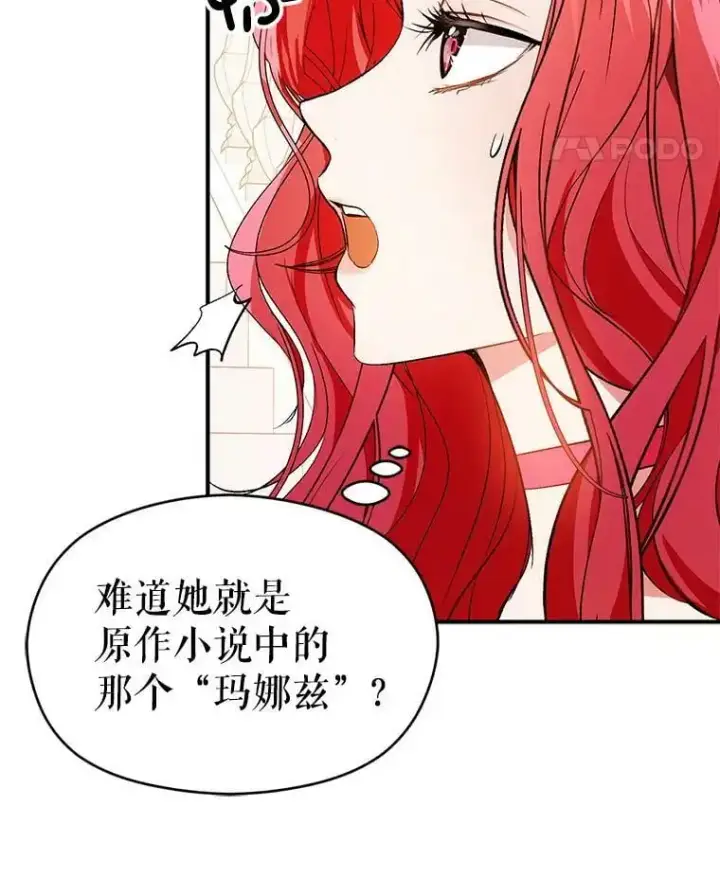 漫画《并不是想引诱男主》42.沃夫宝石第62张图